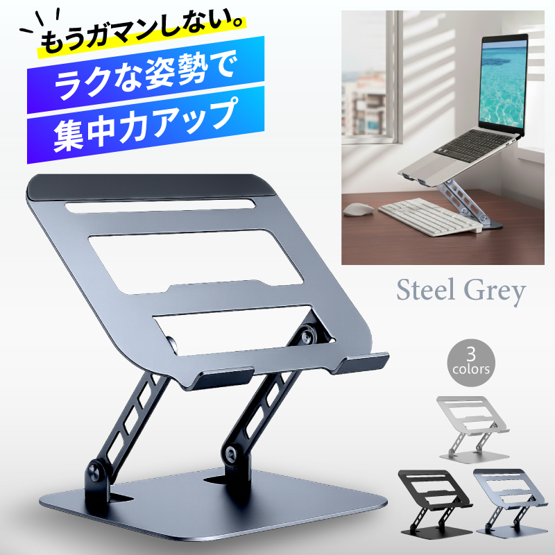 パソコンスタンド ノートパソコンスタンド PCスタンド 机上 折りたたみ