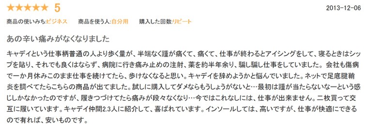 立ち仕事 インソール 足底筋膜炎 中敷き