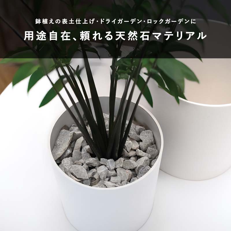 The Stone 敷砂利 約20〜50mm ≪マルチング ガーデニング 植木鉢