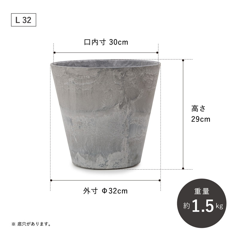 植木鉢　軽量　アートストーン　コニック　L32