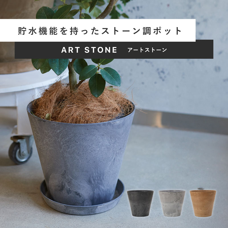 植木鉢 軽量 アートストーン コニック XS17 : 植木鉢・テラコッタ専門