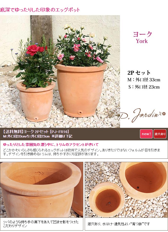 植木鉢 テラコッタ PJヨーク FR16 M・S 2点セット :CM-R16T2SE:植木鉢・テラコッタ専門店バージ - 通販 -  Yahoo!ショッピング