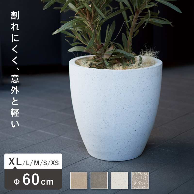 【西濃出荷】植木鉢　大型プランター　コルテス　ラウンド　60
