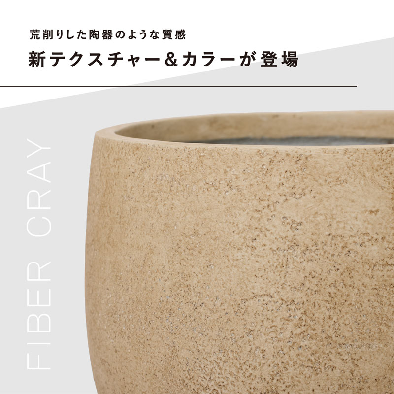 mami　ファイバークレイ　12号　陶器鉢　陶器受け皿セット ファイバークレイ 鉢（植木鉢）｜鉢、プランター｜庭