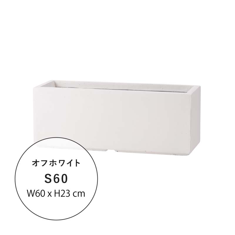 【大型】ファイバークレイプロ ノーマ 長方形タイプ　60cm / 80cm　【植木鉢 大型 プランター おしゃれな植木鉢 鉢】_12