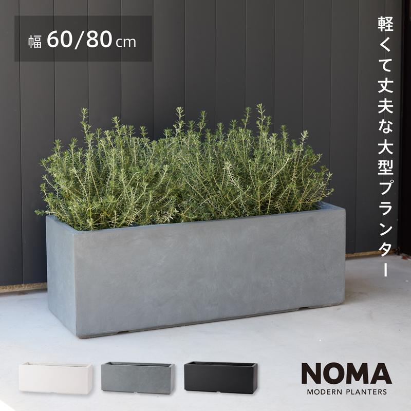大型】ファイバークレイプロ ノーマ 長方形タイプ 60cm / 80cm