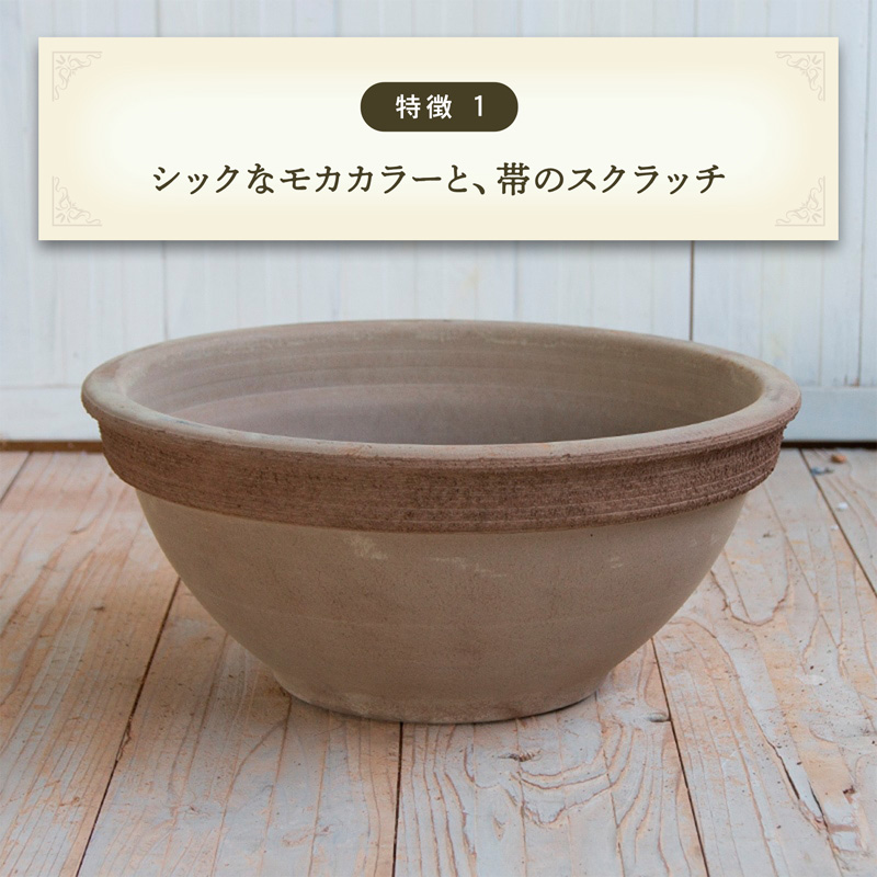 植木鉢 テラコッタ シクラミーノ モカ・グラフィアート 11号 : 植木鉢