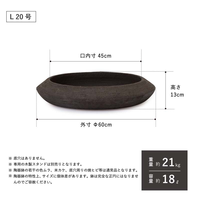 【植木鉢】【大型】コントン・ポット ティアマト L 20号 【植木鉢 大型  おしゃれな植木鉢 鉢 陶器鉢 大型陶器 寒冷地 水鉢】の画像