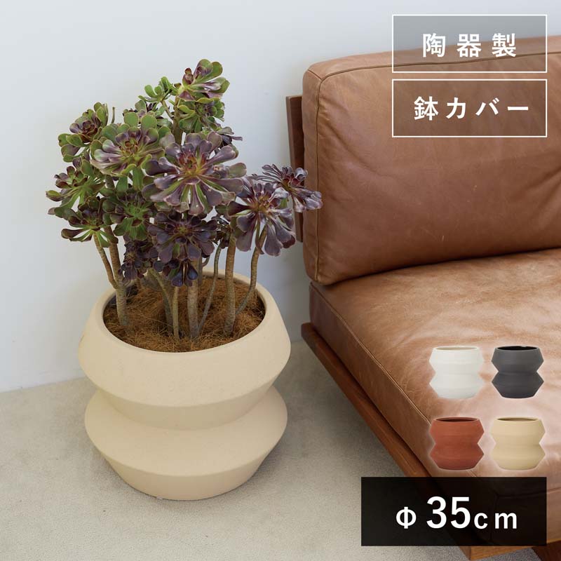 ブランド登録なし - 鉢 鉢取りまかなう ルケト エメ 8号用