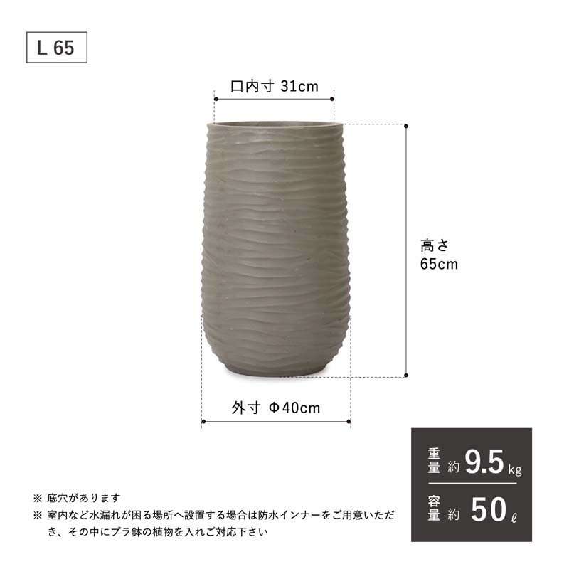 オンダ トール L 65 ≪植木鉢 大型 軽量 おしゃれ ファイバーポリストーン リゾート感≫の画像