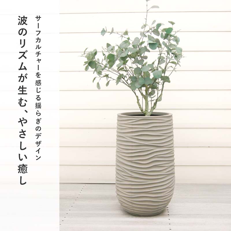 オンダ トール L 65 ≪植木鉢 大型 軽量 おしゃれ ファイバーポリストーン リゾート感≫の画像