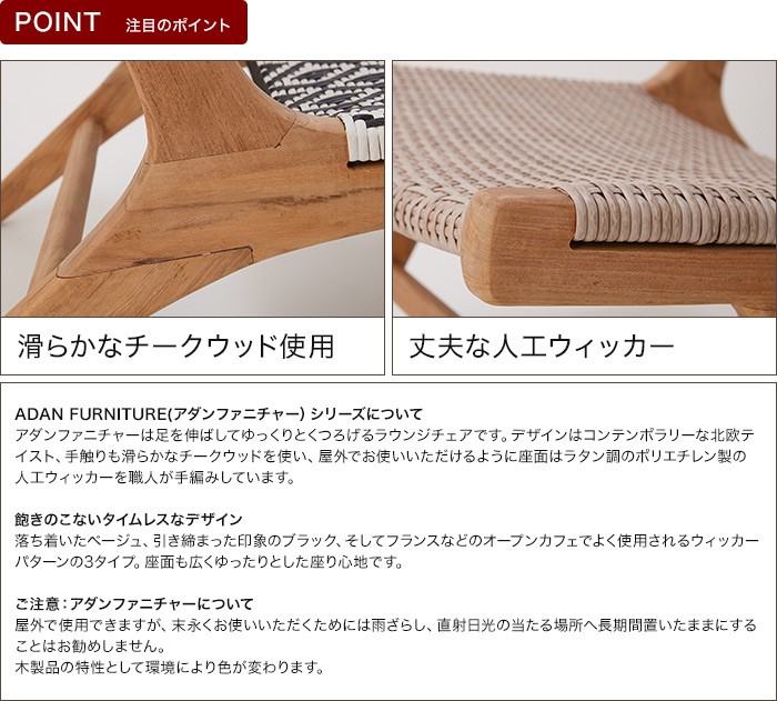 アダン ラウンジチェア : 植木鉢・テラコッタ専門店バージ - 通販
