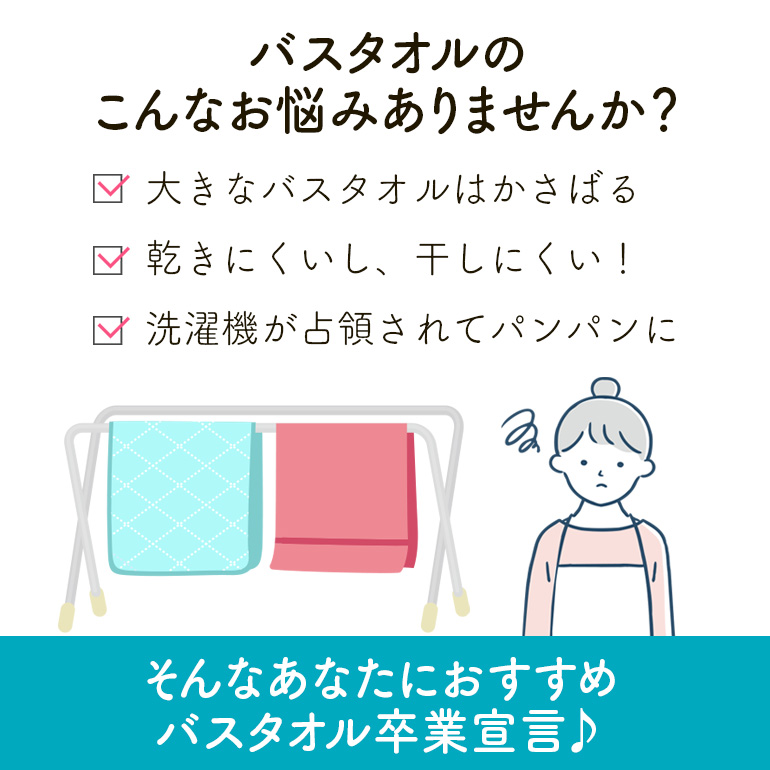 バスタオル卒業宣言 おぼろタオル ミニ バスタオル スリムバスタオル