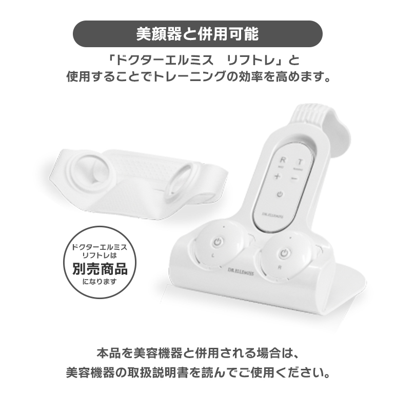 Liftre リフトレ（マスク型EMS機器） | DR.ELLEMISS（ドクター