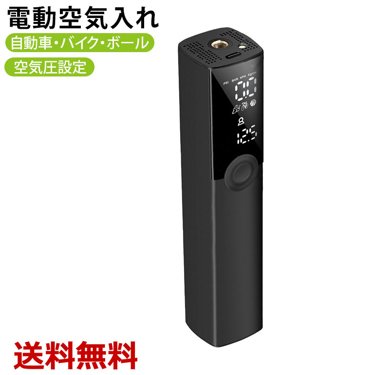 即発送可！ 新品 自転車 電動ポンプ 電動空気入れ 空気圧設定 液晶搭載 bikeb21610_main00.jpg