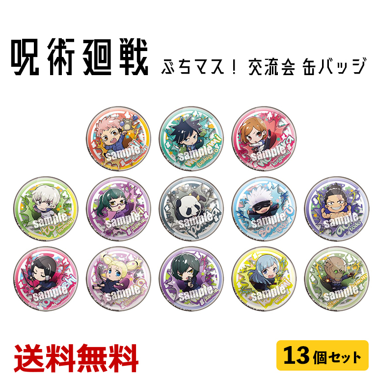 呪術廻戦 - 在庫処分!! 呪術廻戦 ぶちマス 缶バッジ 1個100円 chara91302_main00.jpg