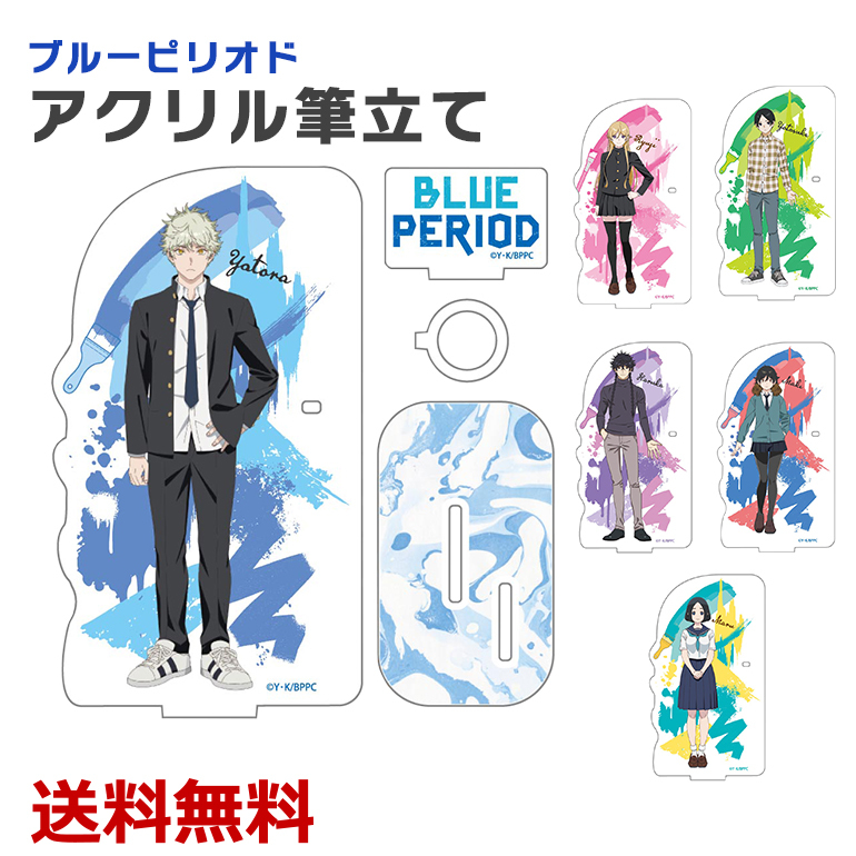 ブルーピリオド アクリル筆立て 全6種 アクリルスタンド アクスタ 筆