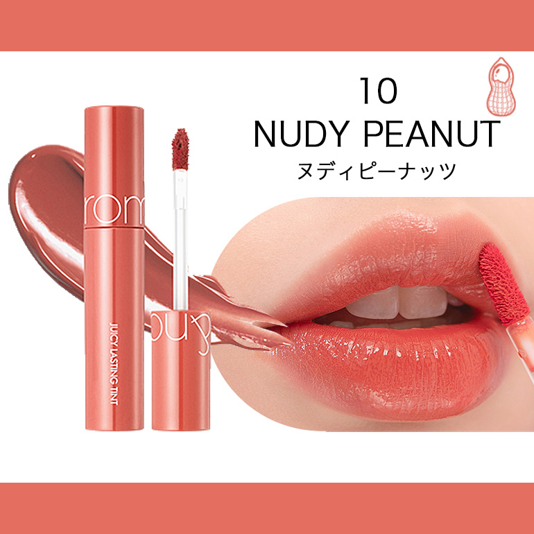 JUICY LASTING TINT ロムアンド ジューシーラスティングティント 01-17