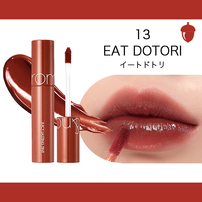 JUICY LASTING TINT ロムアンド ジューシーラスティングティント 01-17 ビンテージフィルタ 自然なカラー 中明度中彩度 韓国製  rom&ndの並行輸入品 送料無料