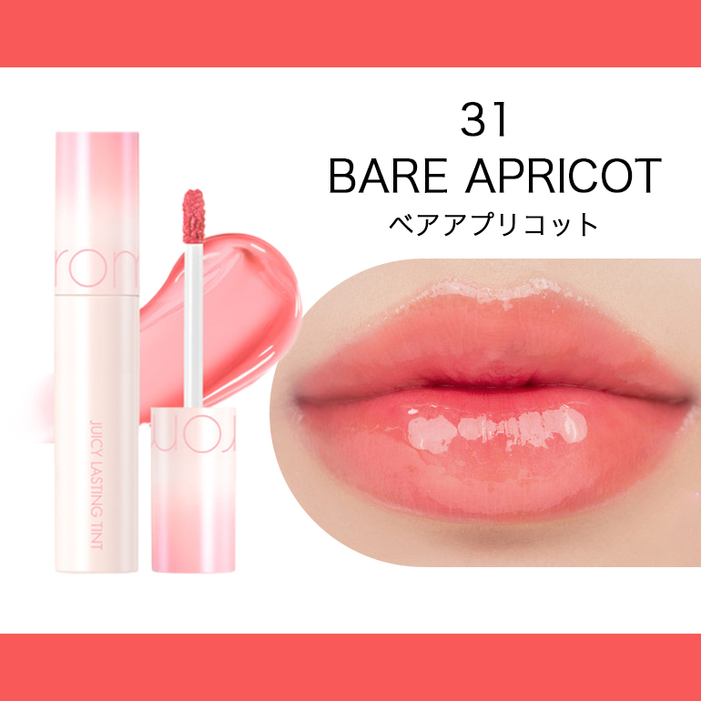 JUICY LASTING TINT ロムアンド ジューシーラスティングティント 18-33