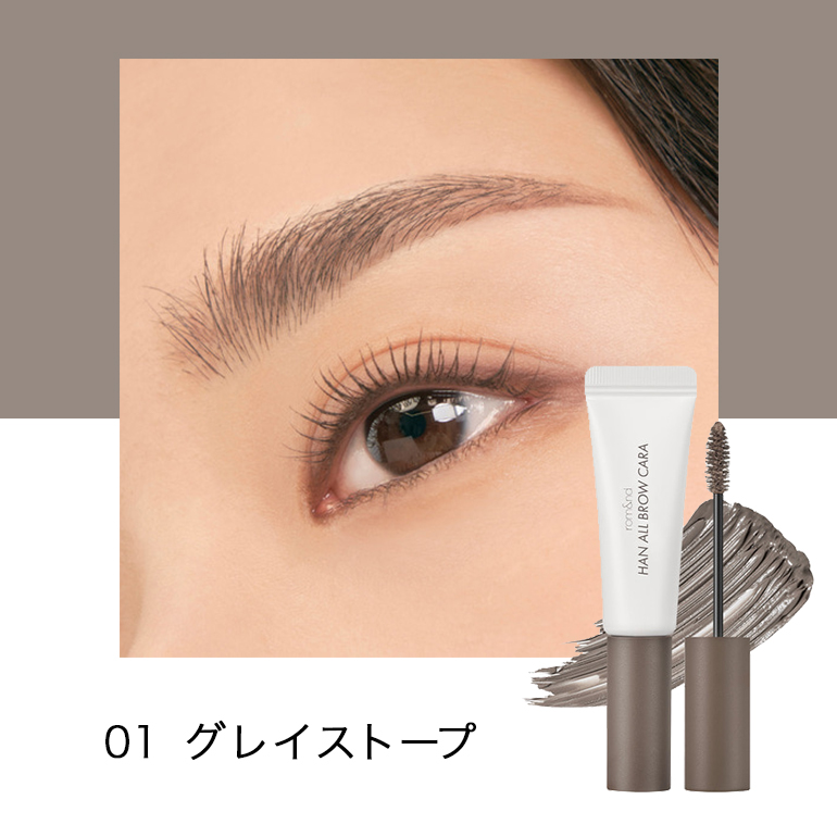 rom&nd HAN ALL BROW CARA 眉カラー アイブロウ ダマになりにくい 韓国コスメ 韓国製 韓国ブランド 並行輸入品 送料無料 | rom＆nd | 01