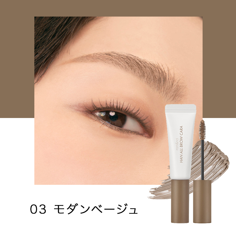 rom&nd HAN ALL BROW CARA 眉カラー アイブロウ ダマになりにくい 韓国コスメ 韓国製 韓国ブランド 並行輸入品 送料無料 | rom＆nd | 03