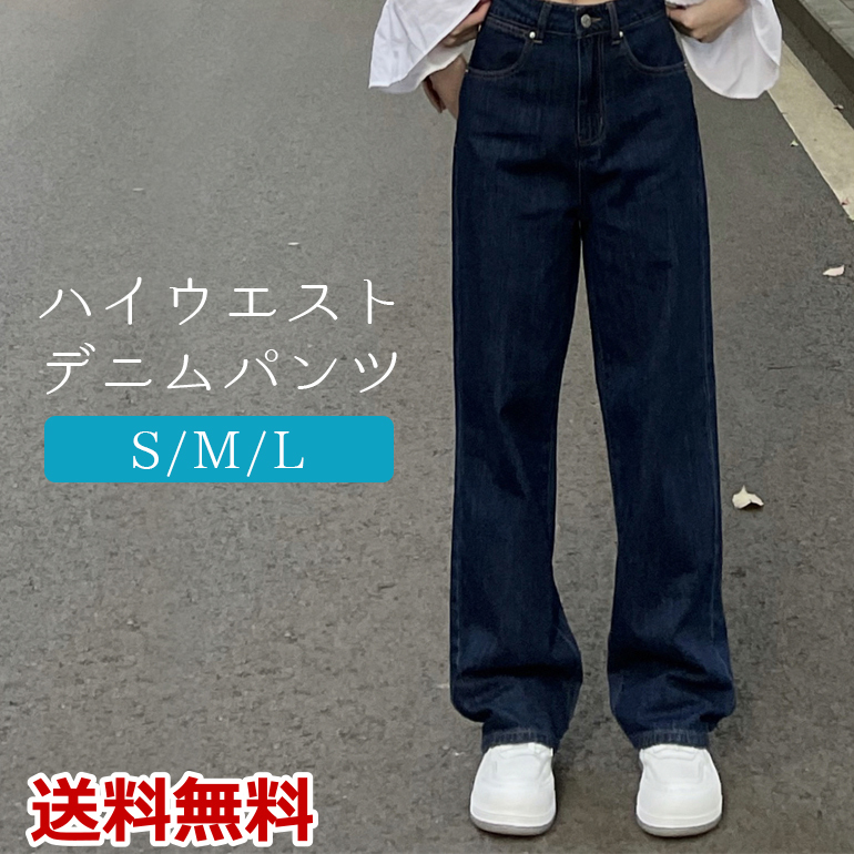 パンツ デニム ジーンズ ワイドレッグパンツ ボトムス ロング丈 ハイウエスト ストレート 秋 おしゃれ ゆったり 脚長効果 ダークブルー 送料無料  : ds032 : BARIS - 通販 - Yahoo!ショッピング