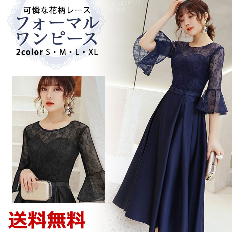 パーティドレス フレア マーメイド 2Type 半袖 七分袖 r4-260 楽天市場】パーティードレス 結婚式 七分袖 レース レディース