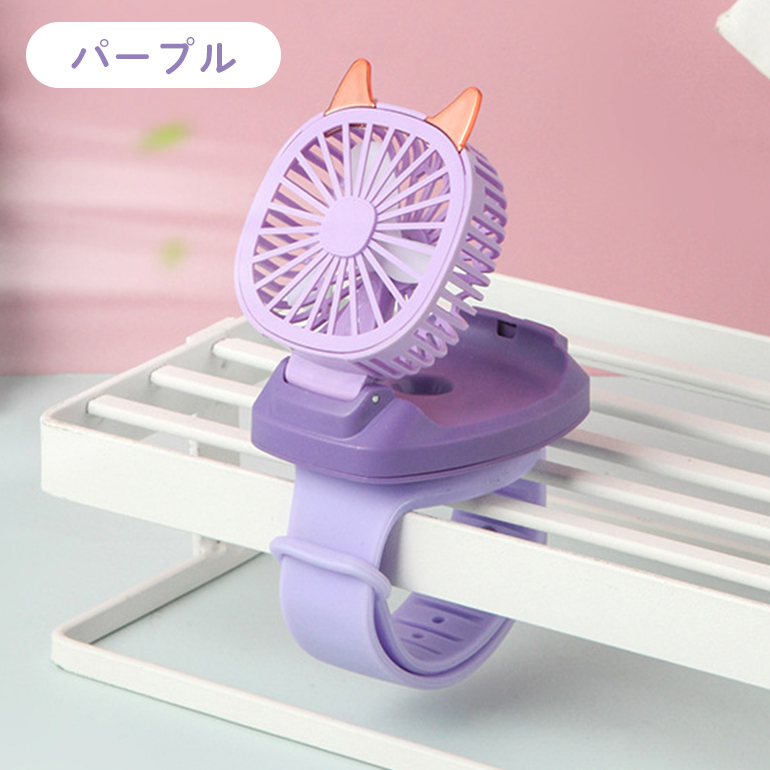 腕巻き扇風機 腕時計型 子供用 扇風機 携帯扇風機 卓上扇風機 小型