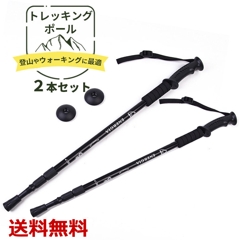 トレッキングポール 2本セット 登山ストック 杖 ノルディック 登山用品 アルミ製 スクリュー式 ストラップ 軽量 衝撃吸収 伸縮 折り畳み 送料無料  :fp090:BARIS - 通販 - Yahoo!ショッピング