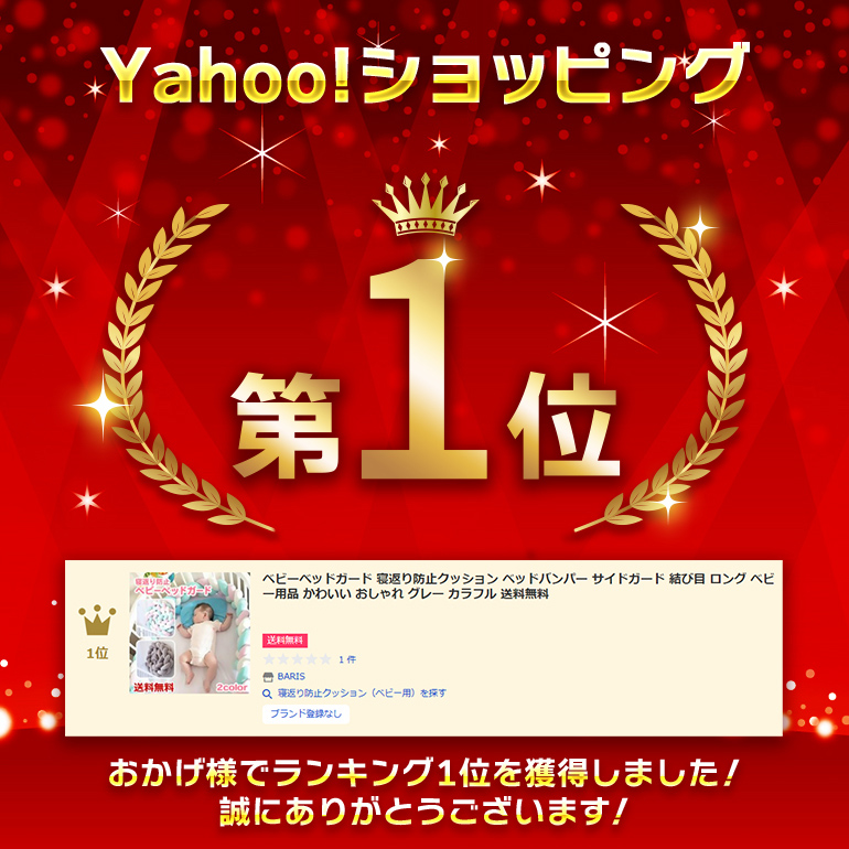 ベビーベッドガード 出産祝い 誕生日プレゼント ギフト 添い寝 