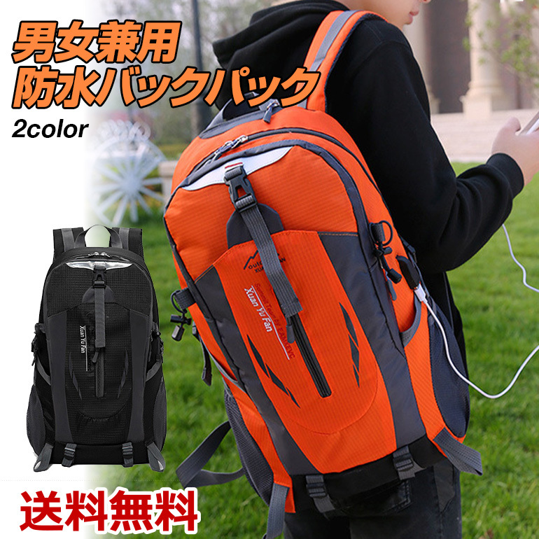 リュック バックパック 男女兼用 大容量 ４０L シンプル 防水 多機能 USB充電 チェストベルト 通気性 多収納 通学 アウトドア 旅行 送料無料  :fp126:BARIS 通販 