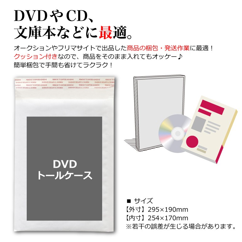 クッション封筒 DVD トールケース 白 300枚 ホワイト 封かんテープ付き