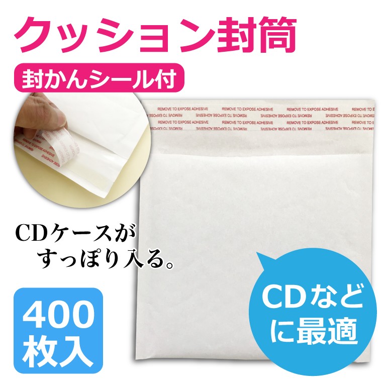 クッション封筒 CDサイズ 白 400枚 エアキャップ封筒 封かんテープ付 ホワイト クリックポスト ゆうパケット ネコポス DM便 対応 梱包材  送料無料 :kft180160cd400:BARIS - 通販 - Yahoo!ショッピング