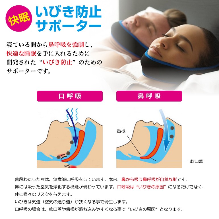 いびき防止 サポーター いびき防止 快眠グッズ いびきサポーター いびき解消 いびき対策 快眠サポート 快眠グッズ 口呼吸防止 鼻呼吸 簡単装着  送料無料 :isp00523:BARIS - 通販 - Yahoo!ショッピング