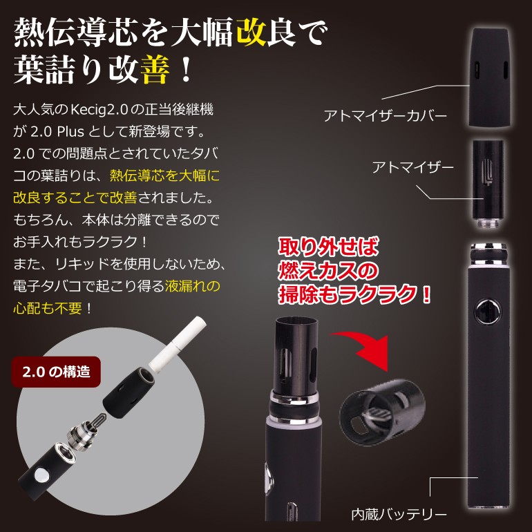 在庫限り アイコス互換品 アイコスが使える電子タバコ Kecig 2 0 Plus 650mahバッテリー タバコカートリッジを使用可能 黒 大特価 Diquinsa Com Mx