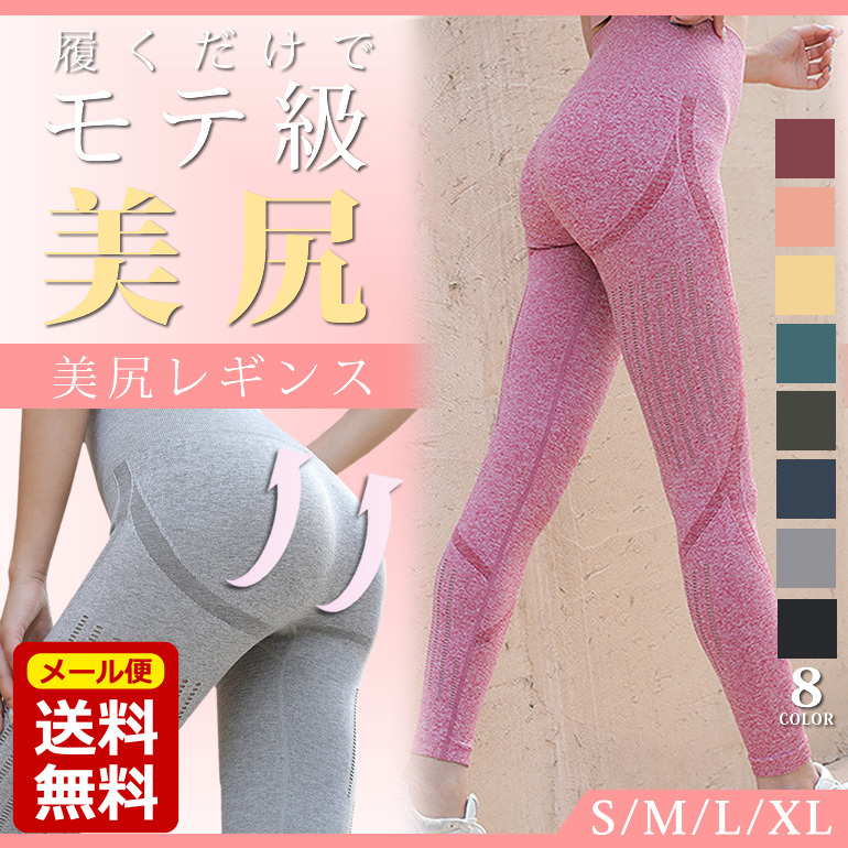 レディース レギンス 美尻 スポーツウェア ヒップアップ 美脚 着圧