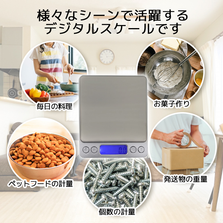 デジタルスケール 計り キッチン　計量器 〈0.1g-3kg〉