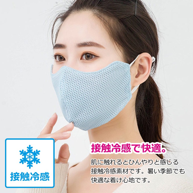 マスク 冷感 夏用 ひんやり 男女兼用 接触冷感マスク メッシュ 3枚