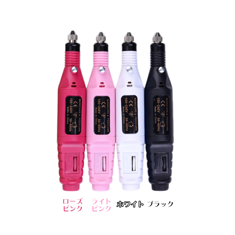 電動ネイルマシン ネイルオフ ネイルケア セルフネイル 電動爪