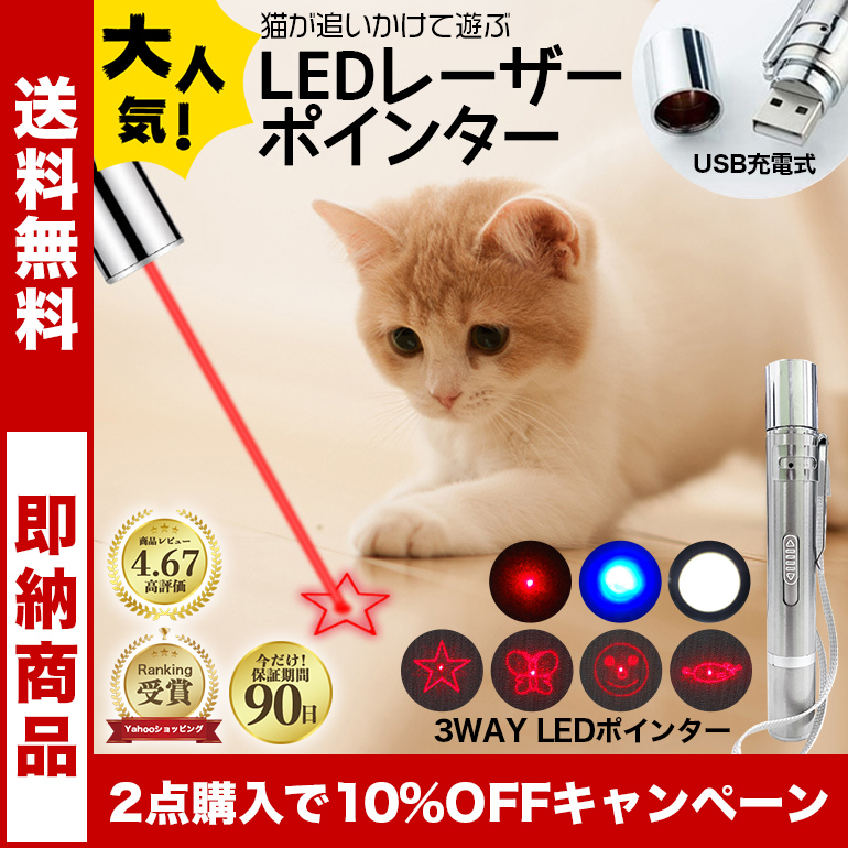 猫グッズ LED レーザーポインター 猫用おもちゃ 懐中電灯 USB充電 LEDライト おもちゃ ストレス解消 運動不足解消 猫じゃらし 送料無料