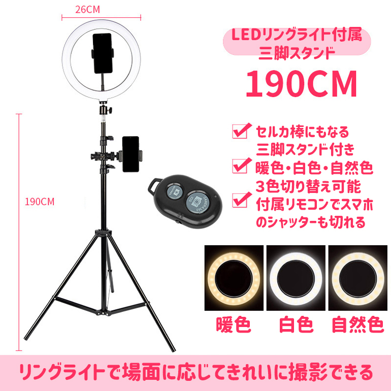 自撮りライト LED 卓上 3色ライト(リモコン付き) リングライト 自撮り