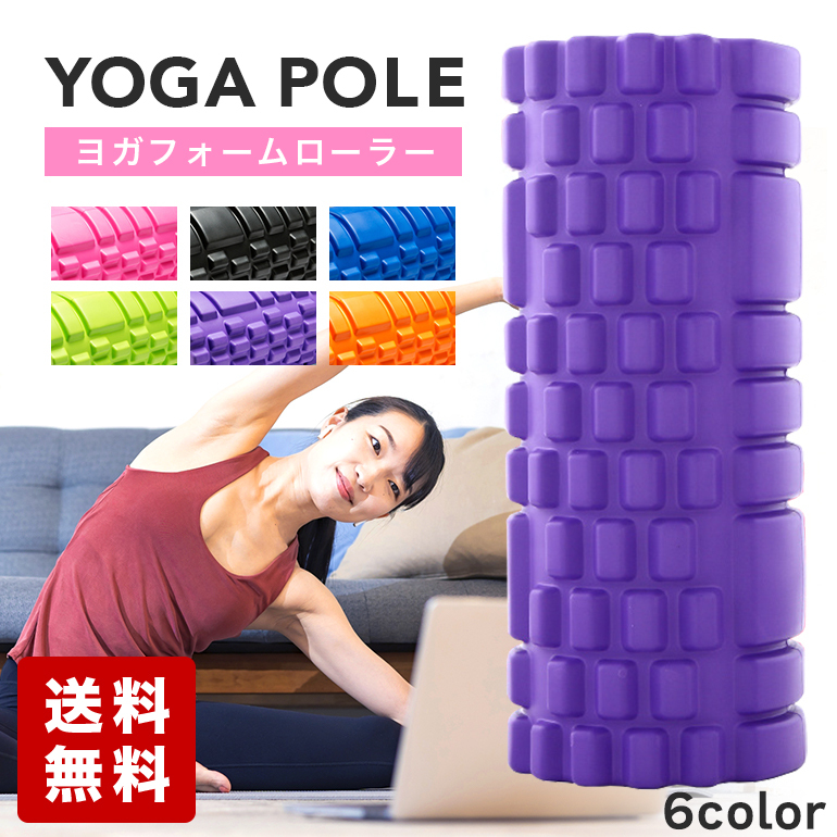 フォームローラー 筋膜リリース ヨガ ヨガポール ストレッチ用ポール
