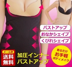 加圧インナー　レディース