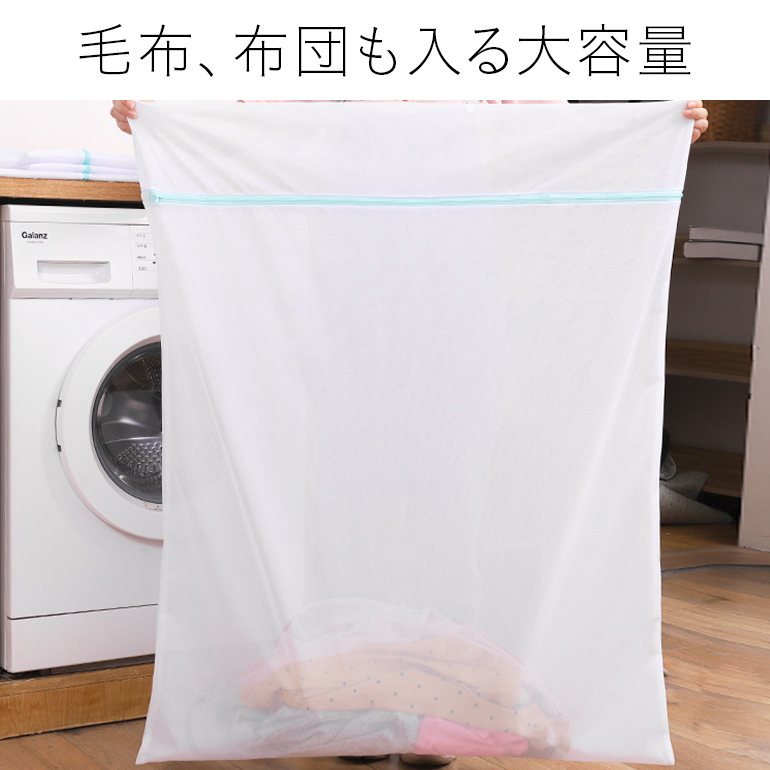 洗濯ネット 90 × 110cm 大型 ランドリーネット 大物洗い 洗濯グッズ 大物用洗濯ネット メッシュ 型崩れしない 持ち運び 丈夫な素材  送料無料 :toolb11811:BARIS - 通販 - Yahoo!ショッピング