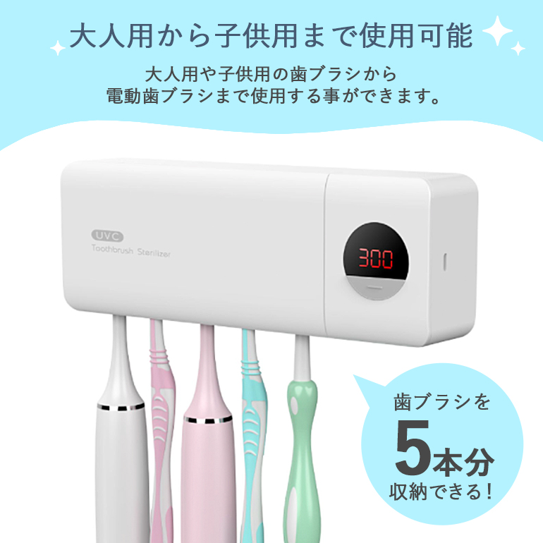 歯ブラシ除菌器 壁掛け コンパクト 充電式 紫外線 UV-C 歯ブラシ