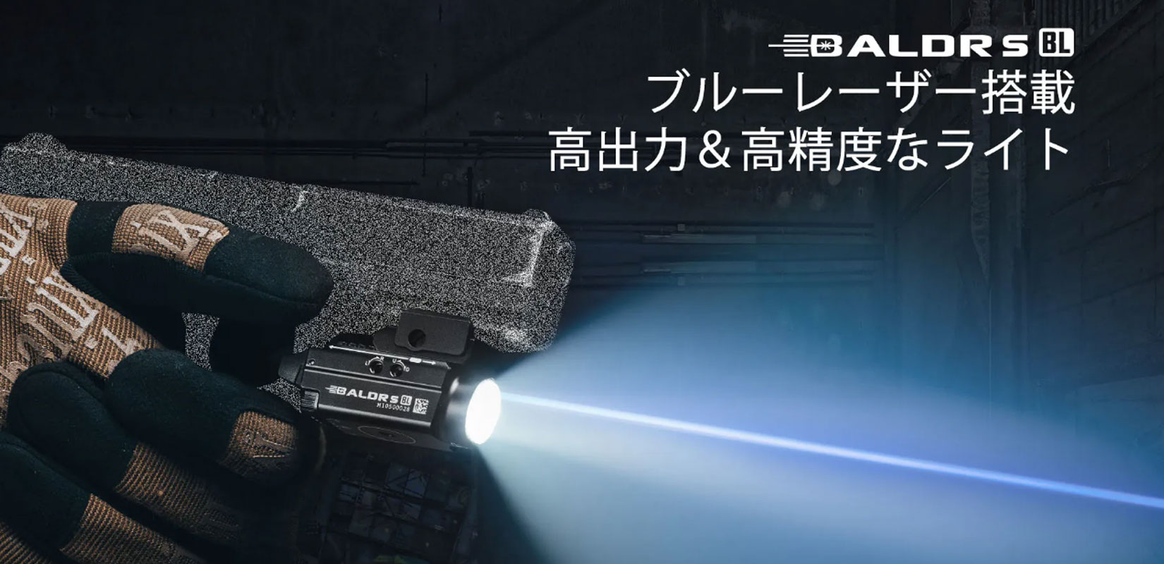 OLIGHT(オーライト)Baldr S BL LED+ブルー レーザー タクティカル