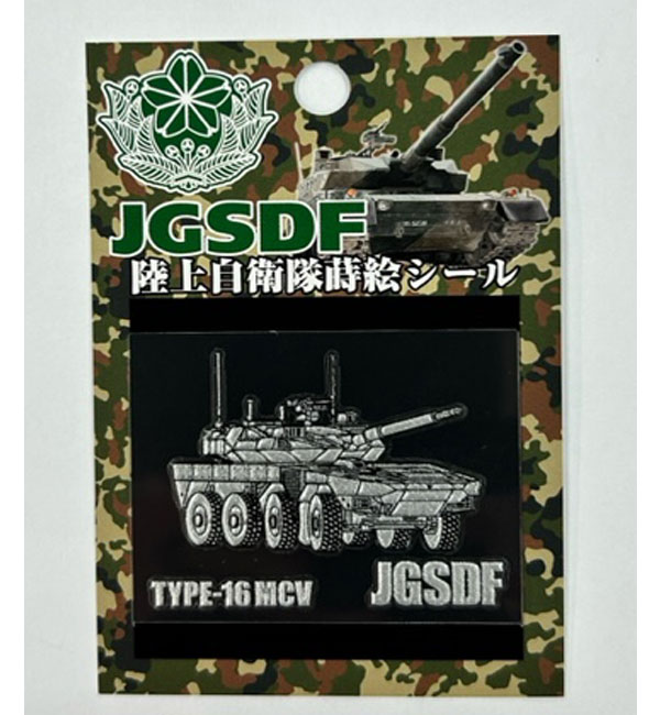 自衛隊蒔絵シール(陸上自衛隊/迷彩/おみやげ/記念品/蒔絵シール