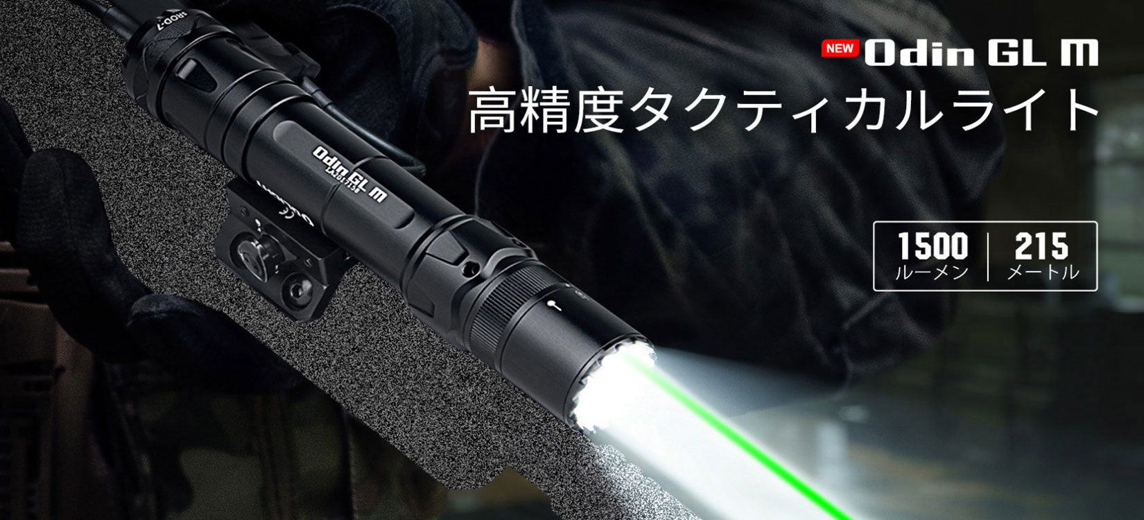 OLIGHT(オーライト)Odin GL M タクティカルライト レーザー搭載(陸上