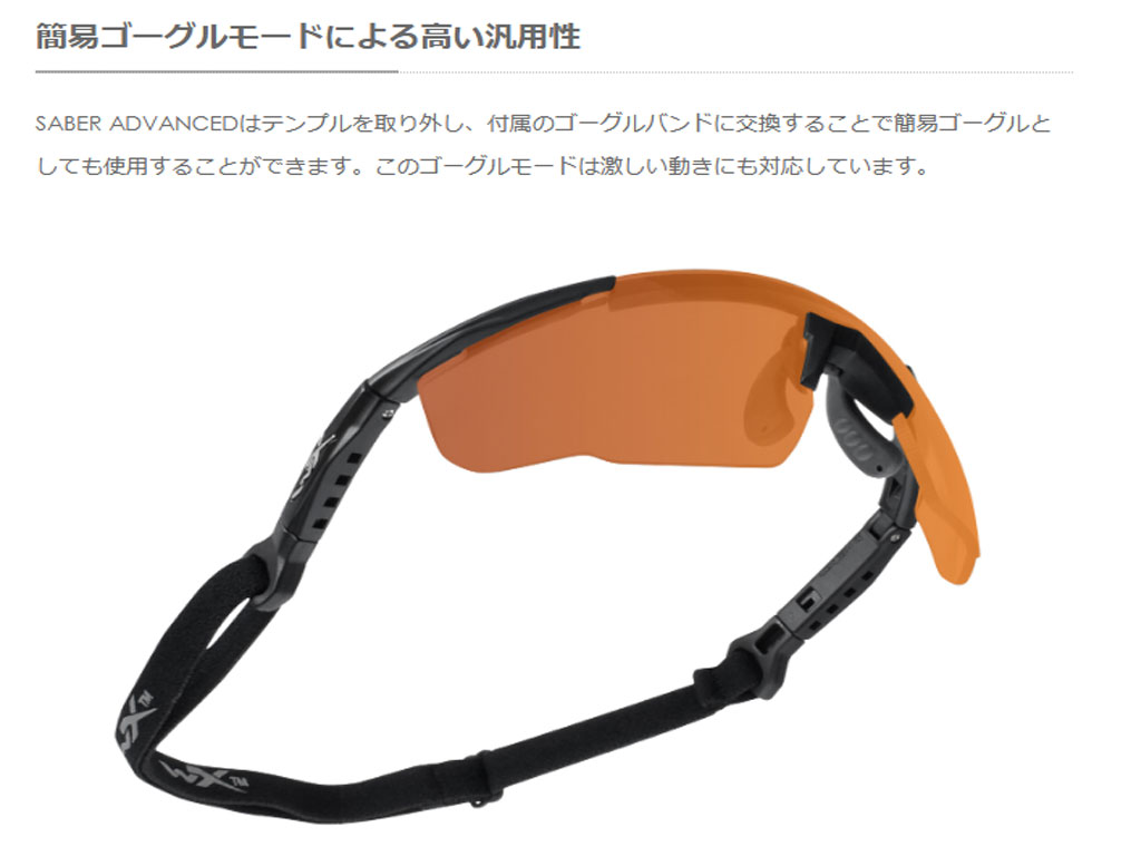 Wiley X Saber ゴーグル 2個セット 交換レンズ付き SABER ADVANCED | ワイリーエックス・ジャパン